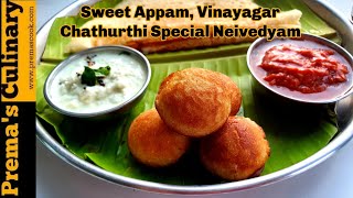 Instant Appam recipe, How to make Vinayagar Chaturthi Special Neivedyam Sweet Appam(Rice flour)