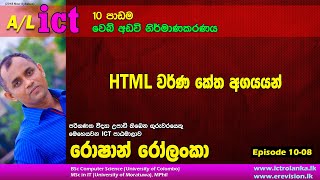 ICT 10 WEB Development - Color (episode 10-08)