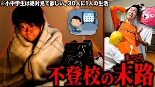[Almost True Story] The fate of elementary school students who can no longer attend school is tru...