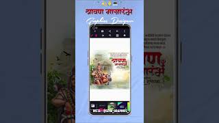 🌿 श्रावण मास स्पेशल बॅनर डिझाईन | Shiva Banner Editing in Pixellab | Marathi Editing Tutorial