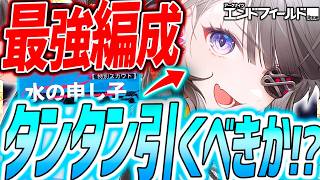 【エンドフィールド】タンタン引くべき!?最強編成&実装日!!イヴォンヌ結局引くべき!?【アークナイツエンドフィールド】