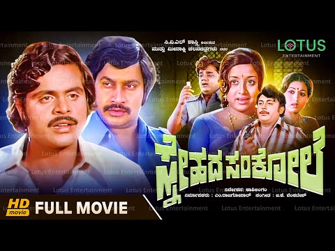 Snehada Sankole - Srinath, Ambarish, Dwarakish, Vajramuni, Manjula - Old Kannada Hit Movie