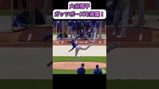 大谷翔平、ライブBPで素晴らしい投球を披露！🤩　メッツ戦5月26日
