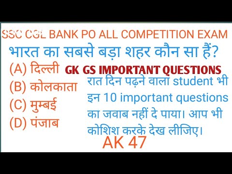 gk in hindi 10 important questions answers | gk in hindi | gk gs | ssc,CGL,chsl, railway,mts, police