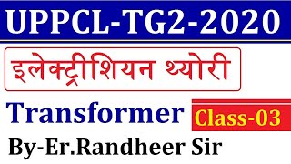 Class-03 UPPCL TG2- Electrician Theory | Global iTi Coaching