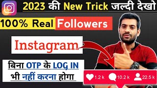 Instagram par followers Kaise Badhaye 2023 || How to increase followers on instagram