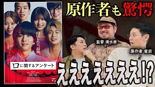 新作映画『口に関するアンケート』徹底インタビュー！鳥肌演出！○○量爆増！図書館のシーンのアレは何？※一部ネタバレあり 監督:清水崇×原作者:背筋【ジャガモンド斉藤のヨケイなお世話】