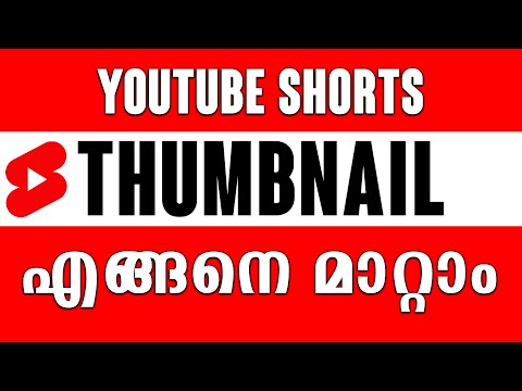 How To Change Shorts Thumbnail in Malayalam (after upload)