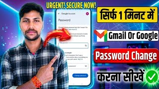 How to change Gmail password | Gmail ka password Kaise change Karen | Gmail account password change