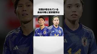 長谷川唯と冨安健洋が交際中⁉︎