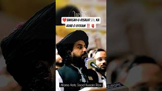 Bargah-e-Risalat ﷺ ka Adab o Ehtram || AllamaSaadHussainRizvi || TLP || #shortfeed || Yeh Hai Islam