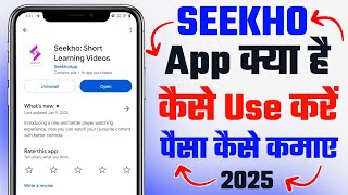Seekho app kya hai | Seekho app kaise use kare | Seekho app subscription kaise le | Seekho app