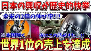 [Huge News] Japan Becomes #1 Worldwide (Excluding the US) at the Box Office for the Latest Star W...