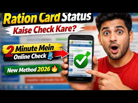 Ration card ka status kaise check Kare || ration card ka status kaise dekhe #online #rationcard 