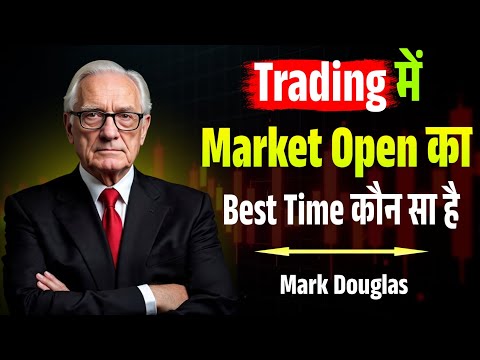 Trading में Market Open का Best Time | Mark Douglas Trading Psychology Explained in Hindi
