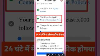 Facebook Content Monetization Policies | Facebook Content Monetization Policies Remove।