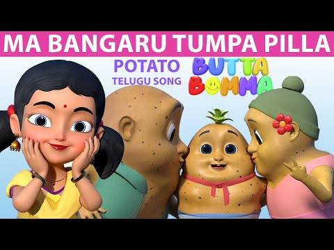 Potato Telugu Song  | మా బంగారు తుంప పిల్ల | Telugu Kids Song  | Butta Bomma Telugu Rhymes
