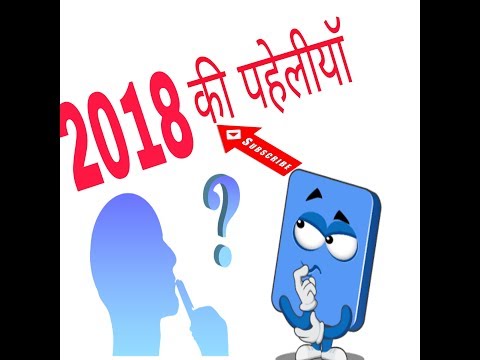 2018 ki pahaliya