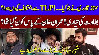 Mumtaz Qadri & TLP | Shaheer Sialvi Reveals Big Secrets | Exclusive Podcast with Sufyan Raza