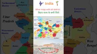 बिहार राज्य के सभी जिलों के नाम | Bihar map with all district | Bihar map