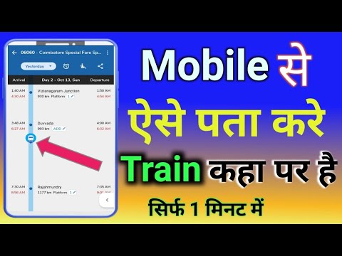 🔴🚂Where Is My Train App kese use kare l Train ka location kese pata karelTrain ka time tablekesejane
