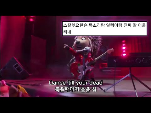 🦔🔥이게 락 밴드지 : 𝗛𝗲𝗮𝗱𝘀 𝗪𝗶𝗹𝗹 𝗥𝗼𝗹𝗹 (ft. Scarlett Johansson)가사해석