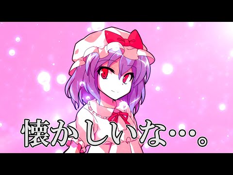 【ゆっくり茶番劇】隻眼の少年#21「懐かしい」