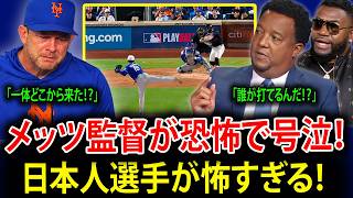 【山本由伸】メッツ監督が日本人選手たちへの敬意に涙…米メディアのインタビューで語った言葉が全米に衝撃！【海外の反応】【MLB・メジャーリーグ】