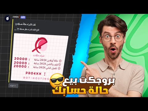 اقوى بروجكت سيلف بوت - مميزات خرافية 😍😎