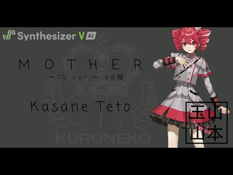[重音テト] MOTHER 〜7S Ver.〜 - 96猫