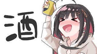 とりま、飲む🍺【緋月ゆい/ネオポルテ】