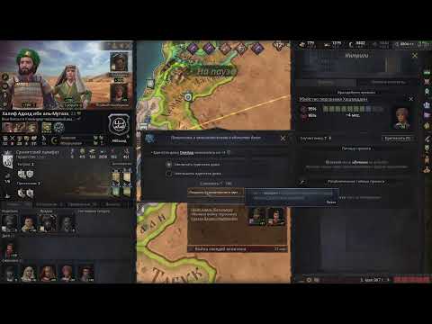 Crusader Kings III - самые сложные достижения игры "Омейяды Наносят Ответный Удар" №2