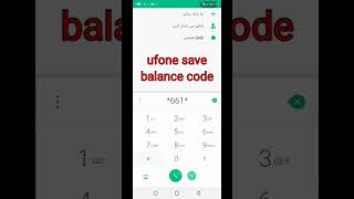#ufone save balance code #