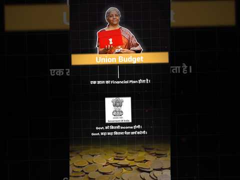 Union Budget 2025 क्या है। इसका असर Stock Market पर कैसे पड़ता है ? #Unionbudget2025