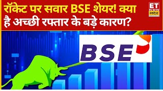 BSE Share Price Rally | NSE IPO | BSE में दमदार रैली क्यों ? | NSE IPO Impact On BSE Stock