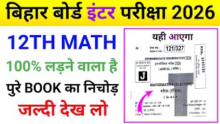 Class 12th Math vvi Objective Question 2026 🔥 Bihar Board Class 12th Math Objective Question 2026