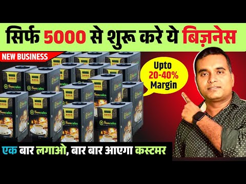 Make once, sell again and again - like razors and blades | New Business ideas 2025 | Coffee Vendi...