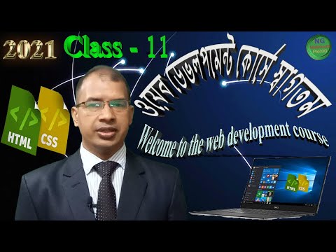 Web development beginner to advanced steps by steps Class - 11