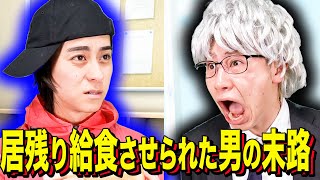 [Ending skit] The fate of a man who was forced to stay after school for lunch
