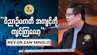 Rev.Dr.Zaw Min(D.D) | Evening Sermon | 2025.09.07 |