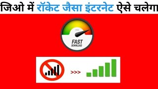 Jio Internet problem solution | How To Increase Jio Internet Speed In 2025 