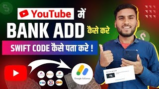 How to Add Bank Account in YouTube 2025 | AdSense Me Bank Account Kaise Add Kare