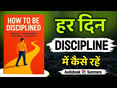 How to be disciplined book summary in hindi | book pedia | audiobook