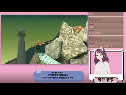 壺男! Getting Over It with Bennett Foddy 2025/04/24 直播紀錄