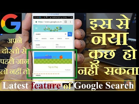 Google Trick ||आ गया गूगल का सबसे लेटैस्ट ट्रिक ||Aa Gaya Google ka sabse latest trick || Dec 2017||