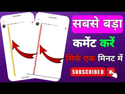 sabse bada comment kaise karen || verry long comment on video 📸 2026 trick 