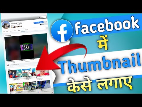 facebook video me thumbnail kaise lagaye #facebook #tech