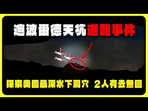 Dipold Sinkhole (Traditional Chinese) - Latest