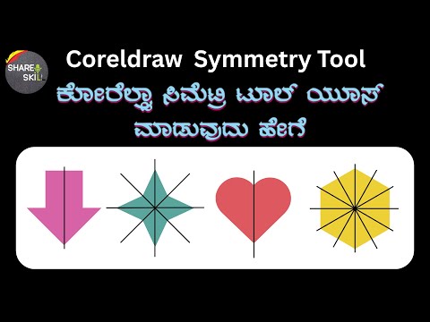 Coreldraw Tips | Symmetry tool use | ಕೋರೆಲ್ಡ್ರಾ ಸಿಮೆಟ್ರಿ ಟೂಲ್ ಯೂಸ್ ಮಾಡುವುದು ಹೇಗೆ