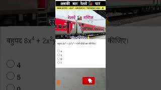 Railway Maths Important Questions#railwaymath #math #viralvideo #explore #explorepage #trendingvideo